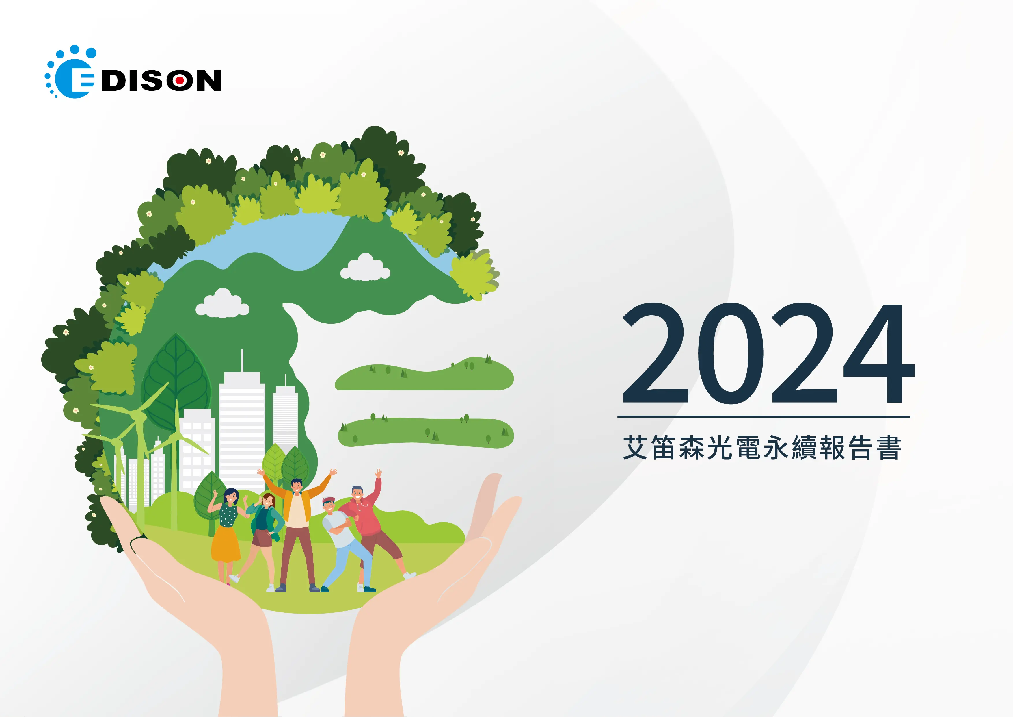 2024 艾笛森永续报告书