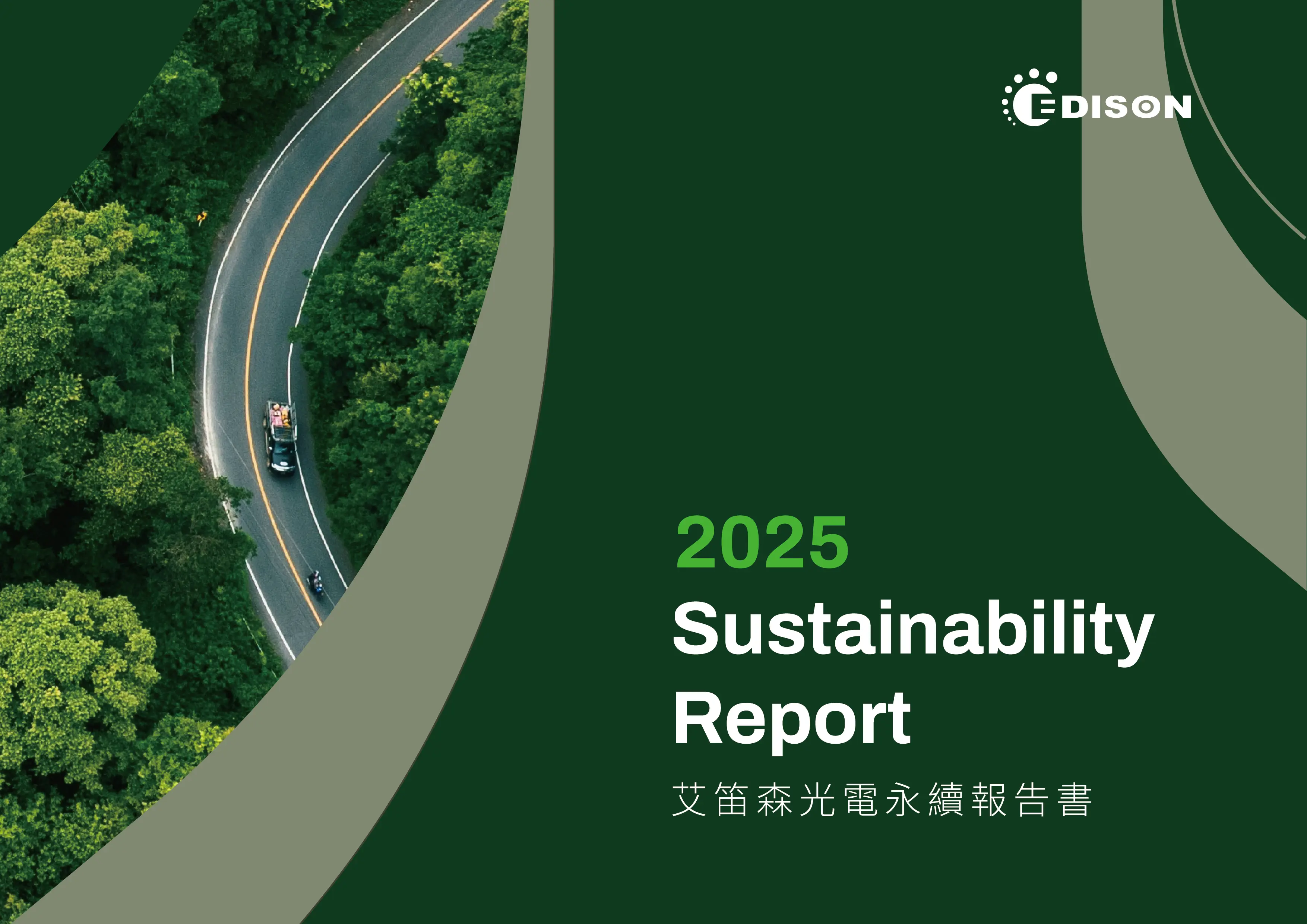 2025 艾笛森永续报告书