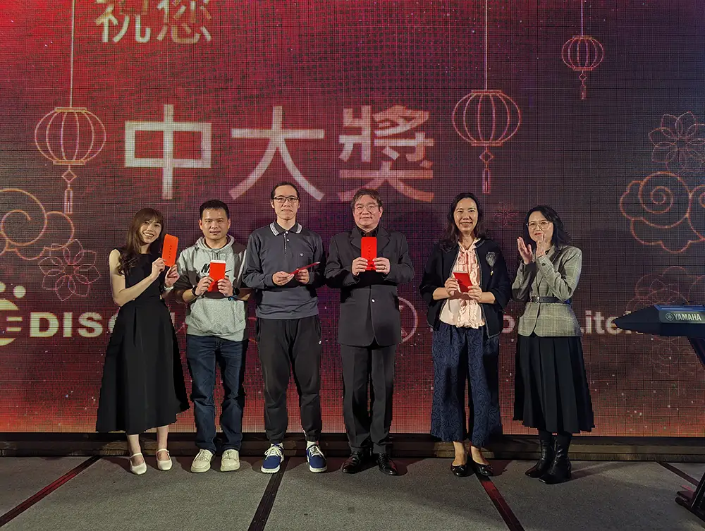 年终尾牙聚餐摸彩