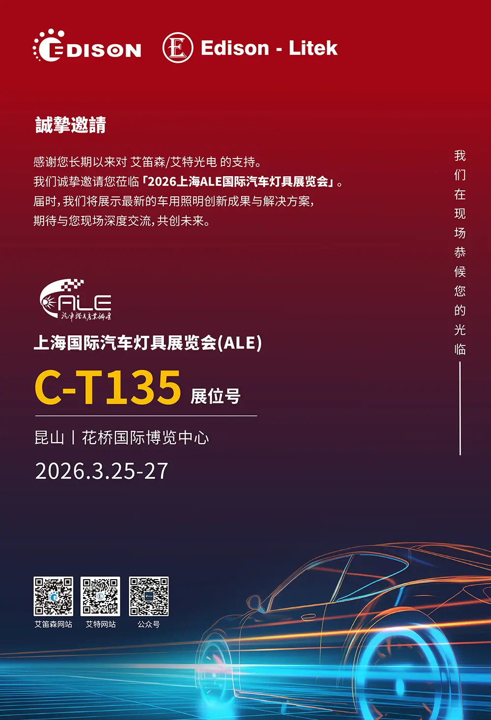 2026-ALE-invitation